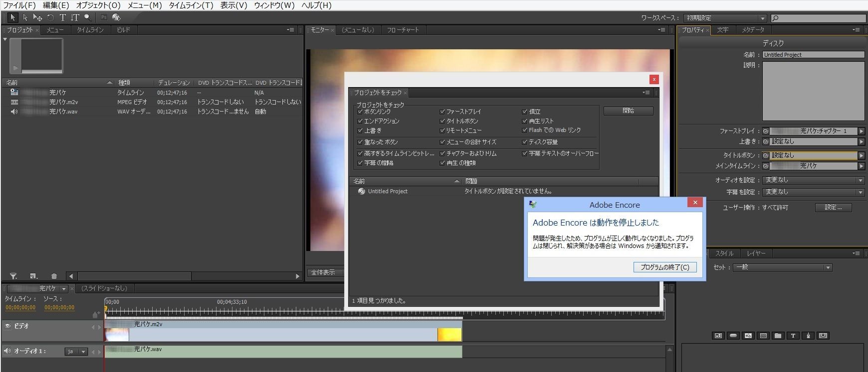 premiere pro hdv テープ コレクション エラー